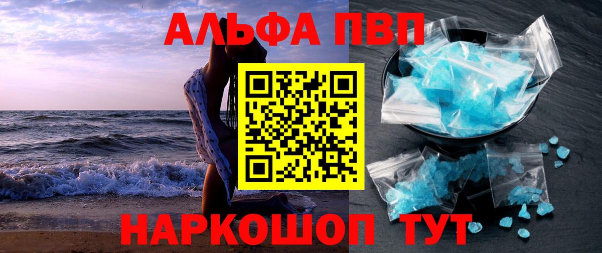 APVP СК  А ПВП  Alpha PVP кристаллы  Вход с VPN  Новочеркасск  даркнет сайт  A-PVP СК 