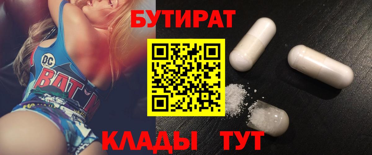 Бутират 1.4BDO Новочеркасск