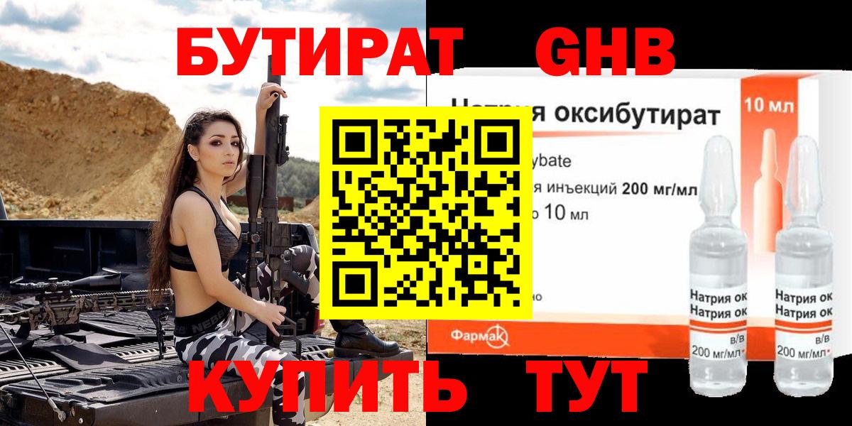 Новочеркасск  Бутират 99%  Вход с VPN 