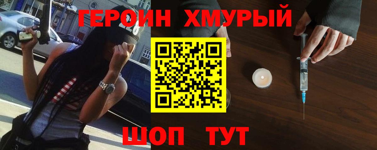 Новочеркасск  Героин гречка  ГЕРОИН  Вход с VPN 