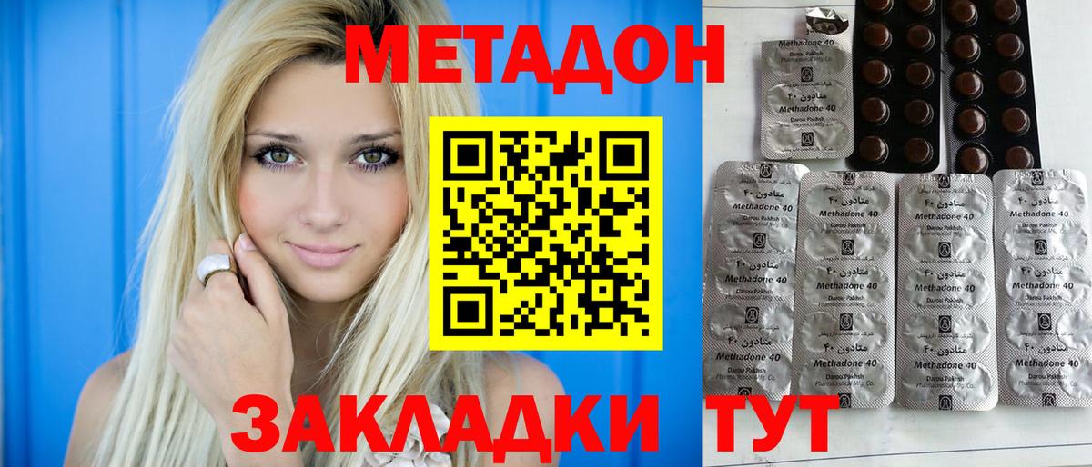 Новочеркасск  МЕТАДОН мёд  Вход с VPN 