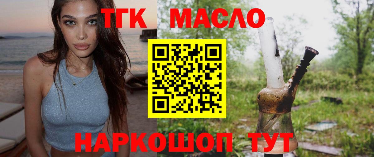 Дистиллят ТГК жижа  Вход с VPN  Новочеркасск  гидра сайт  Дистиллят ТГК THC oil 